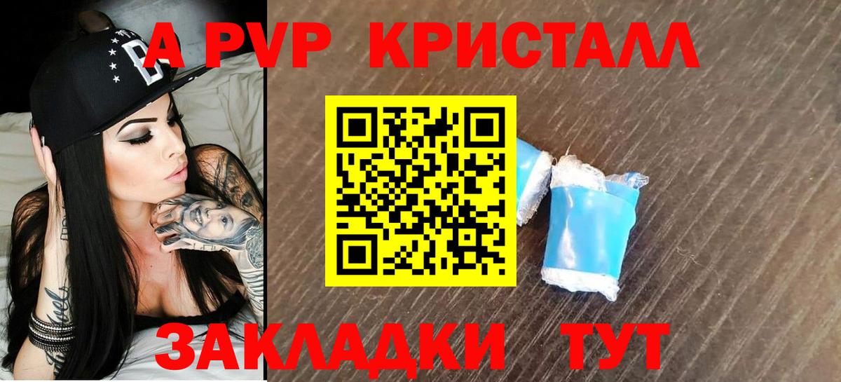 A PVP крисы CK  A-PVP мука  Вход с VPN  наркотики  A PVP СК КРИС  Кохма 