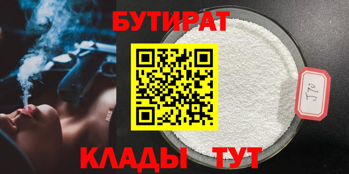Кохма  БУТИРАТ Butirat  Вход с VPN 