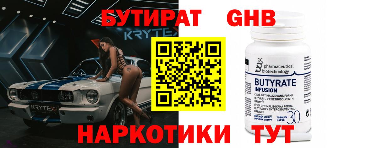 Бутират оксана Кохма