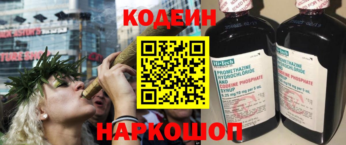 Кодеин Purple Drank Кохма