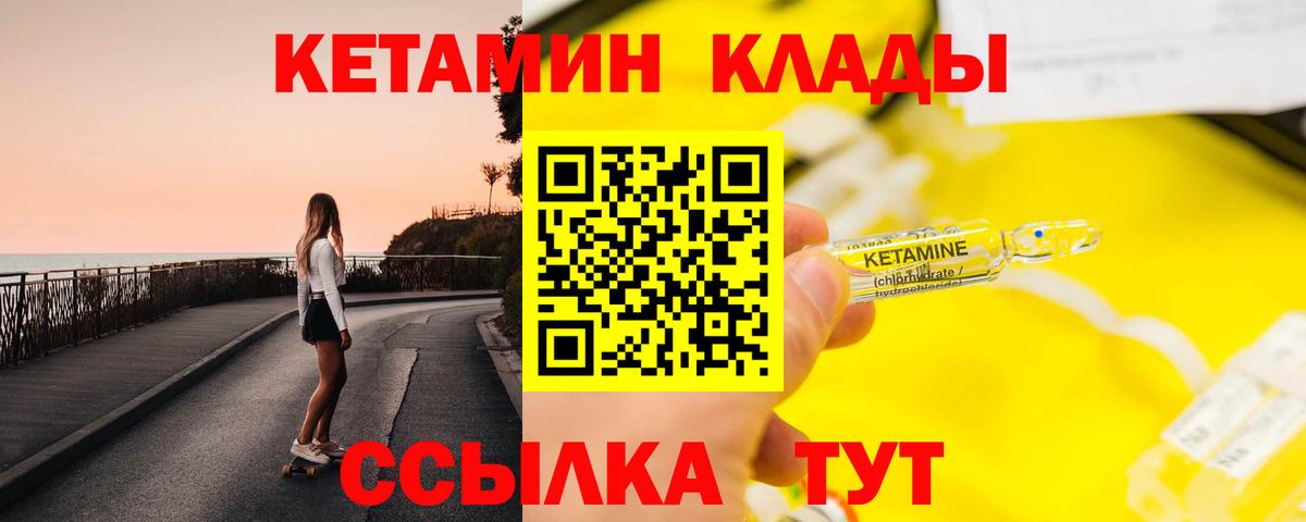Кохма  КЕТАМИН ketamine  КЕТАМИН VHQ  Вход с VPN 