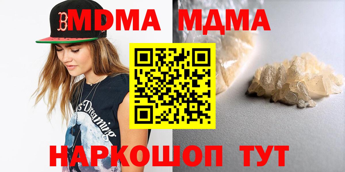 МДМА кристаллы  Вход с VPN  Кохма  MDMA VHQ 