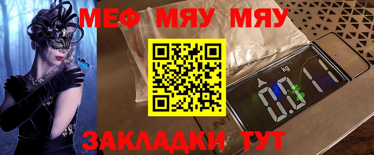 МЕФ  купить  цена  МЯУ-МЯУ VHQ  Вход с VPN  Кохма  МЯУ-МЯУ мука 