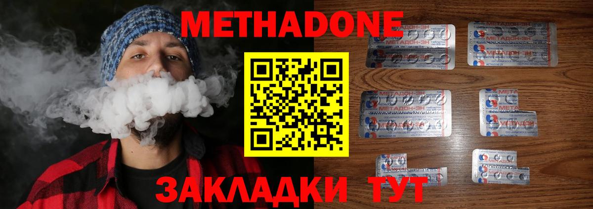 МЕТАДОН кристалл Кохма