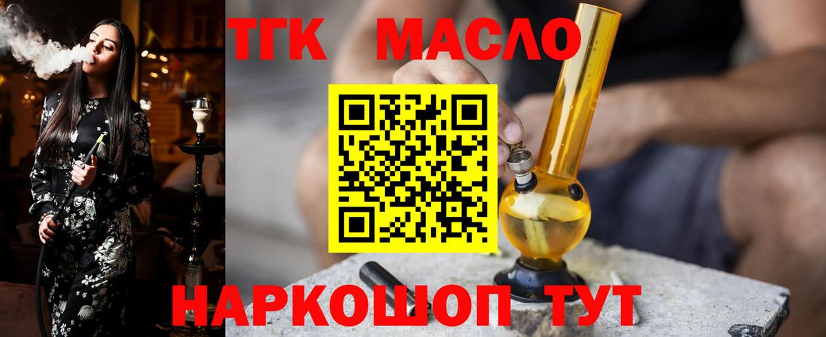 ТГК гашишное масло Кохма